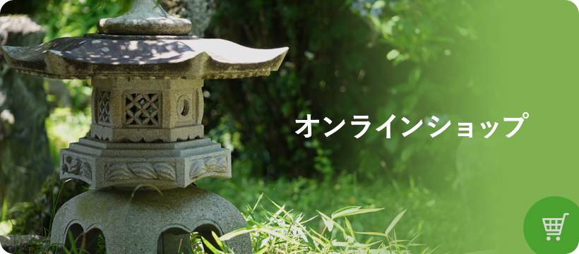 オンラインショップ
